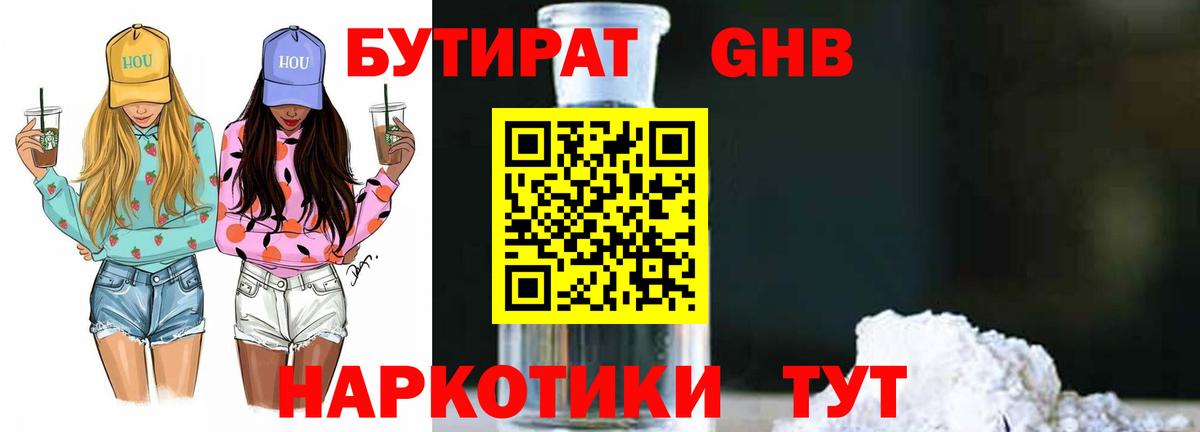 Саров  Бутират  Вход с VPN  БУТИРАТ BDO 33% 