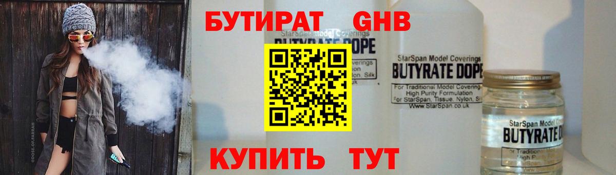 БУТИРАТ Butirat Саров