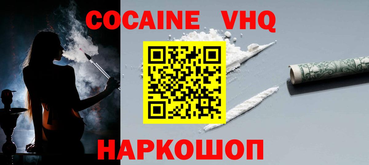Cocaine FishScale  Вход с VPN  Саров  Кокаин 99% 