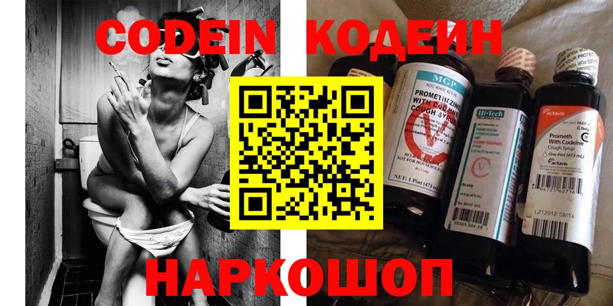 Codein Purple Drank  Вход с VPN  Саров 
