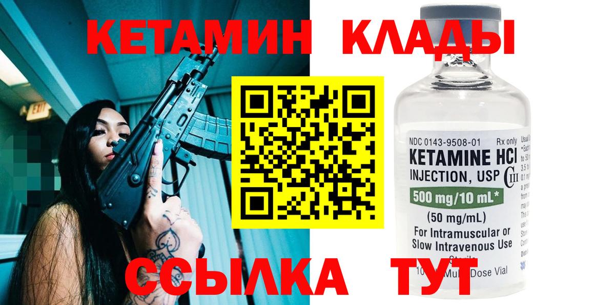 Саров  КЕТАМИН ketamine  Вход с VPN  КЕТАМИН VHQ 