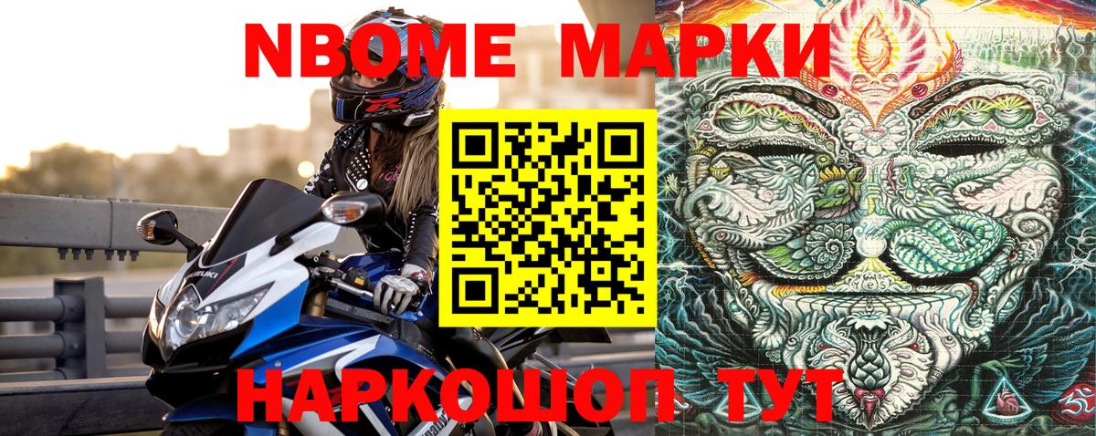 Марки NBOMe 1,8мг  Вход с VPN  купить  цена  Саров 
